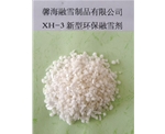 浙江XH-3型环保融雪剂