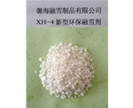 浙江XH-4型环保融雪剂