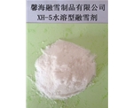 浙江XH-5型环保融雪剂